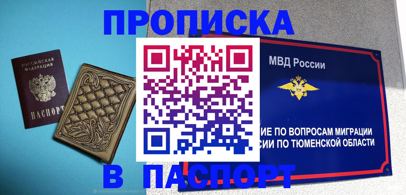 прописка для кредита в Зверево