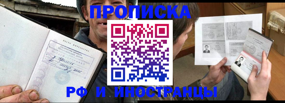 прописка паспорт в Зверево