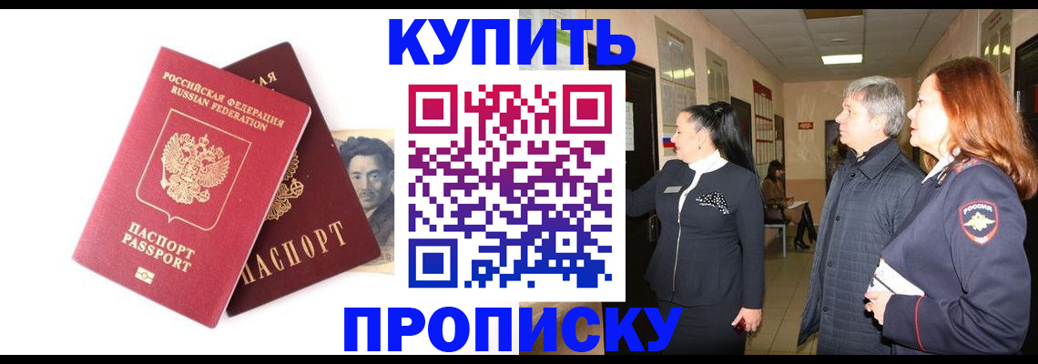 прописка 2025 в Зверево