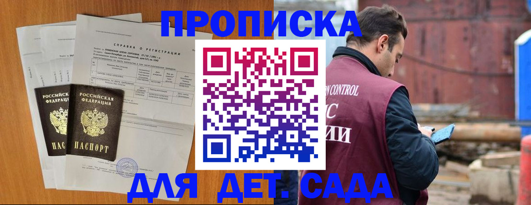 регистрация для дет. сада в Зверево