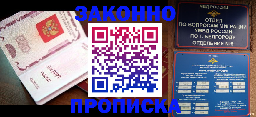 временная регистрация для школы в Зверево